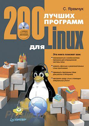 200 программ для Linux